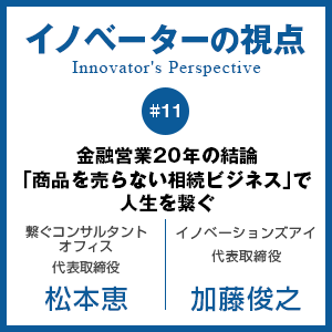 金融営業20年の結論「商品を売らない相続ビジネス」で人生を繋ぐ