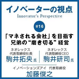 「マネされる会社」を目指す　兄弟の“磨き切る”経営