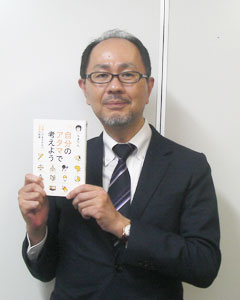 自分のアタマで考えよう