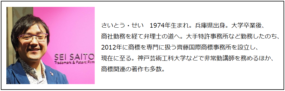 「人に会って信頼できるネットワークをつくる」齊藤整さん