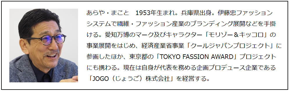 「交渉は役割分担と演出で」新谷誠さん