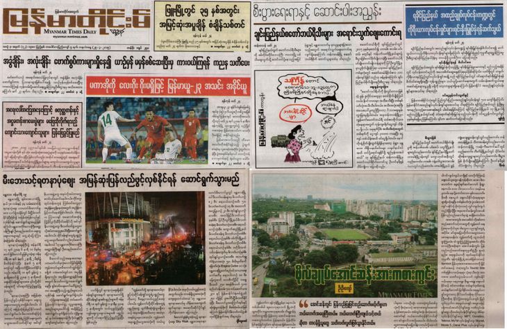ミャンマーの新聞