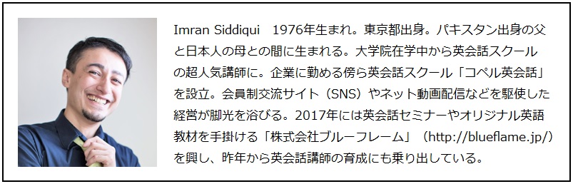 「会話は敬語、メールは気配り」イムラン・スィディキさん