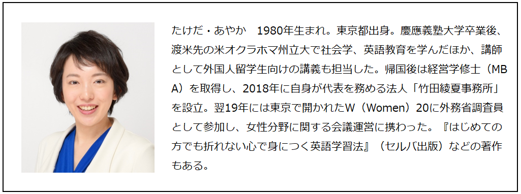 「多様なメンバーが強い組織を生む」竹田綾夏さん