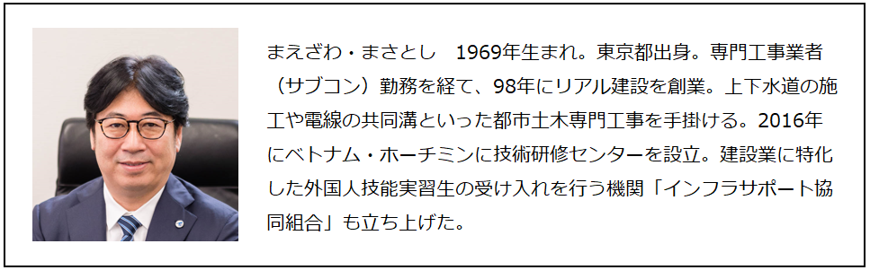 「1人のスーパーマンよりチームワーク」前澤正利さん