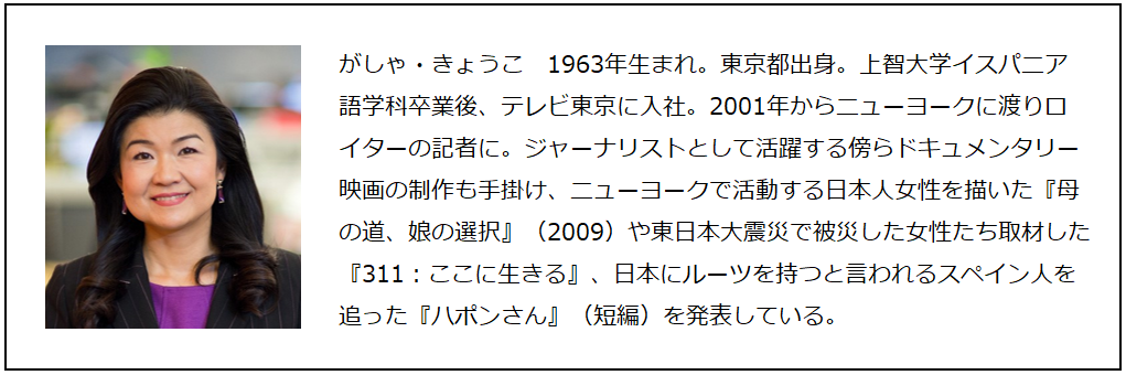 「話をよく聞いて信頼してもらう」我謝京子さん