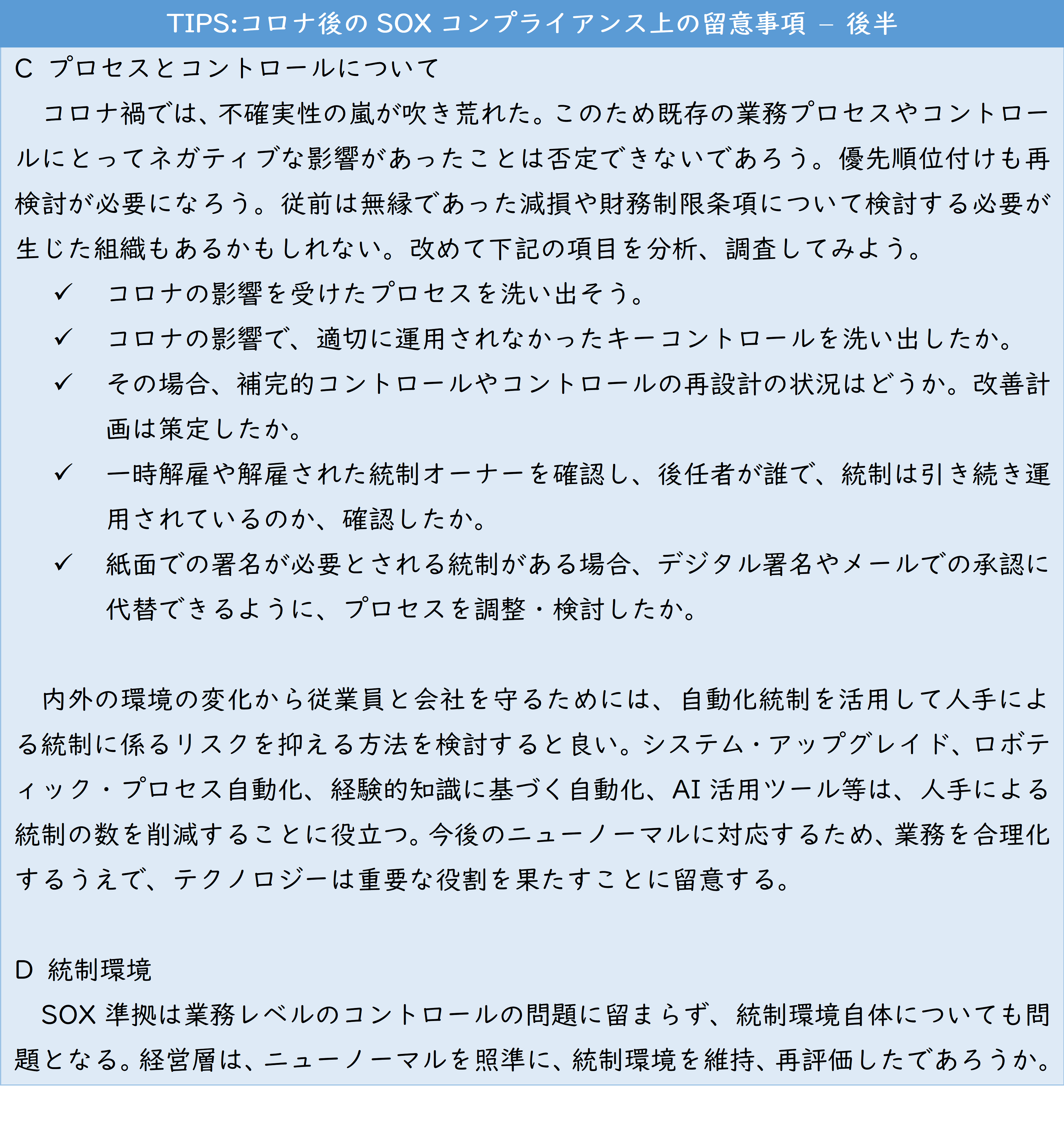 内部監査入門 ー コロナ時代への対応編 – 後編