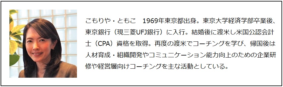 「考え方は変えられる」小森谷朋子さん