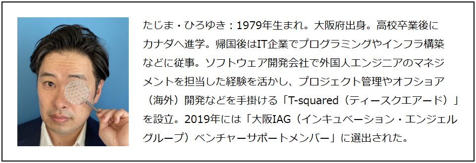 「ゴールを共有する」多島洋如さん