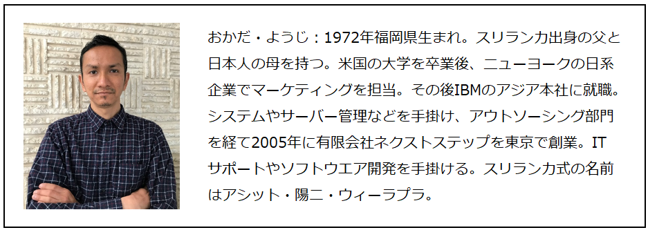 「英語はメールから始めよう」岡田陽二さん