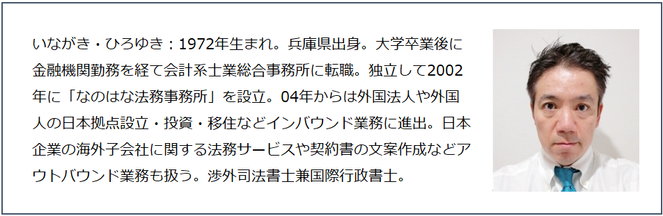 「技術を尖（とが）らせる」稲垣裕行さん