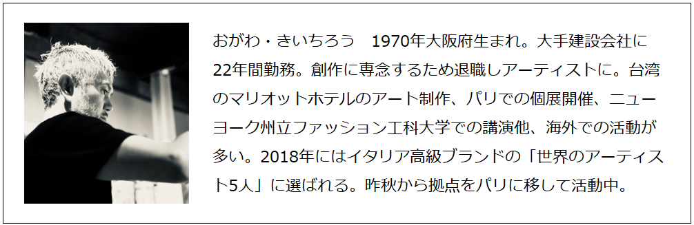  「人生を楽しむ“絶対的価値観”を」小川貴一郎さん