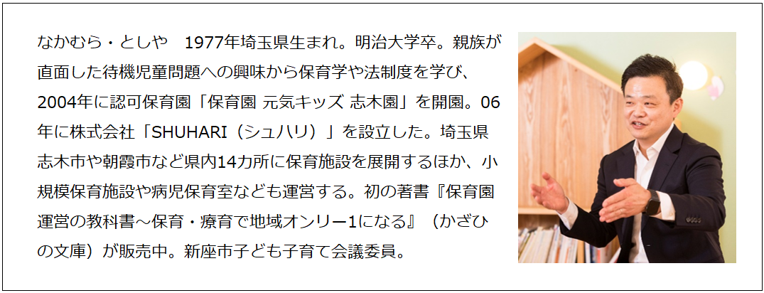 「事実に焦点を当てる」中村敏也さん