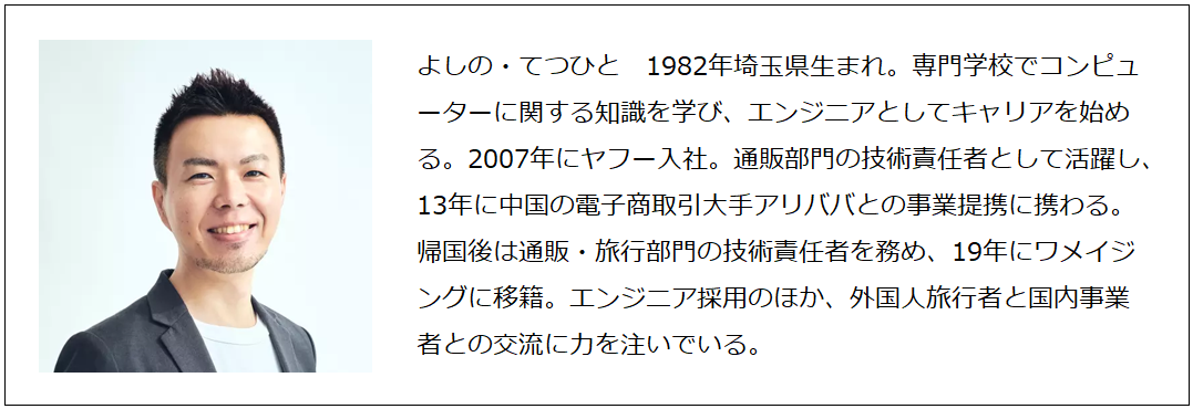 「個と向き合う」吉野哲仁さん