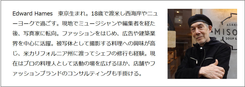 「俯瞰（ふかん）して眺める」エドワード・ヘイムスさん 