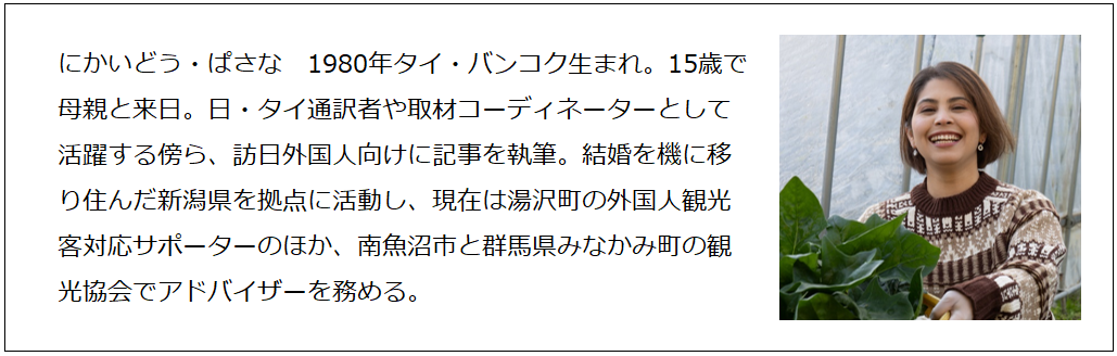 「信頼にめりはりを」二階堂パサナさん