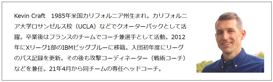 「頼れる存在に任せる」ケビン・クラフトさん