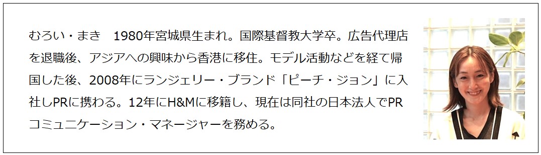 「意見をありがたく聞く」室井麻希さん