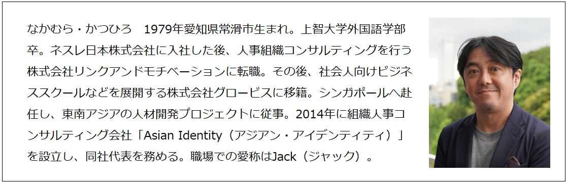 「ビジョンを伝える」中村勝裕さん