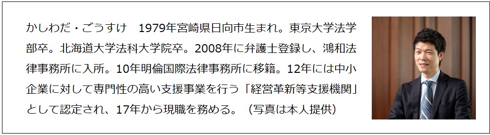 「素早く対応する」柏田剛介さん