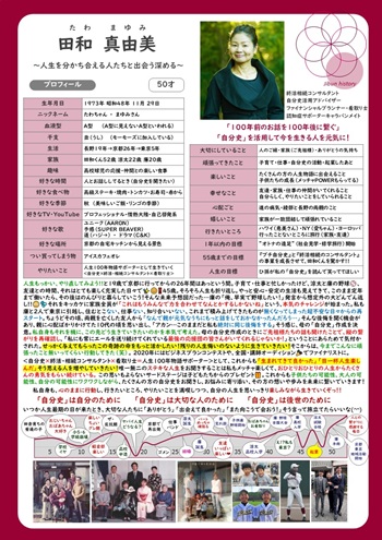 人生を楽しむために活用する超簡単！A4「プチ自分史」