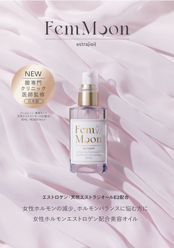 FemMoon エストラジオイル