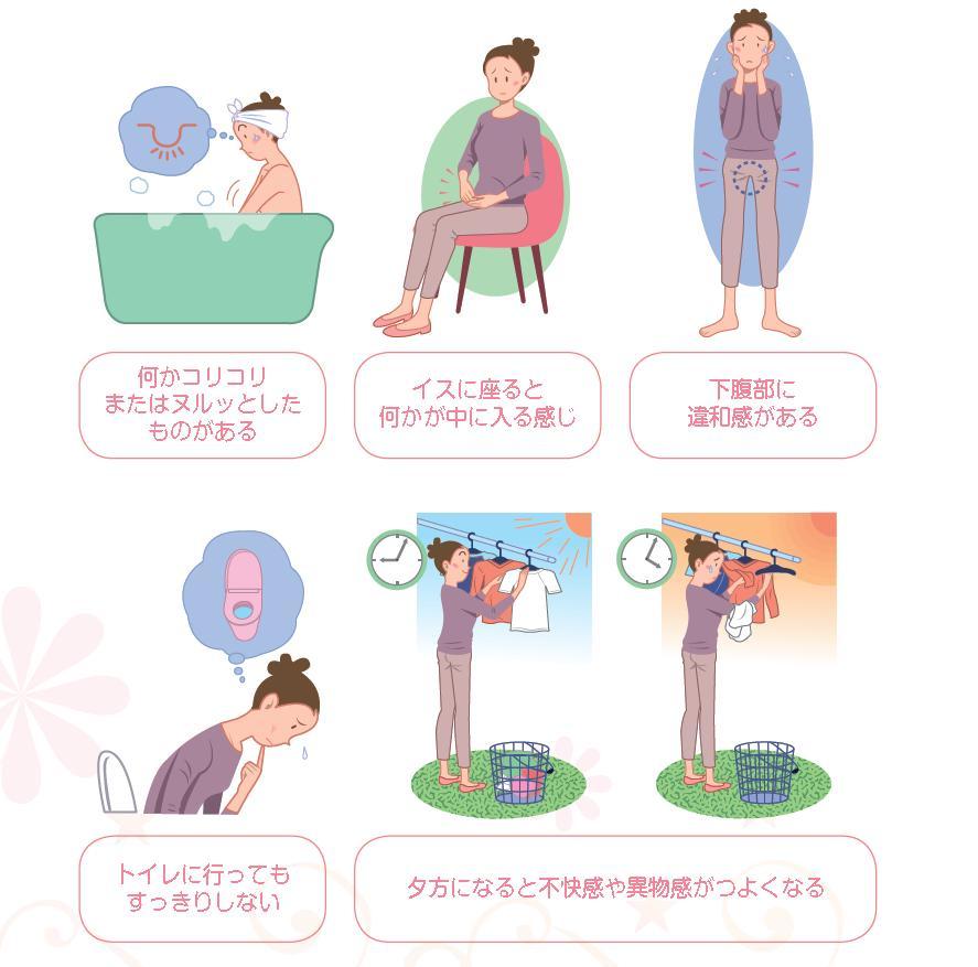 骨盤臓器脱の初期症状