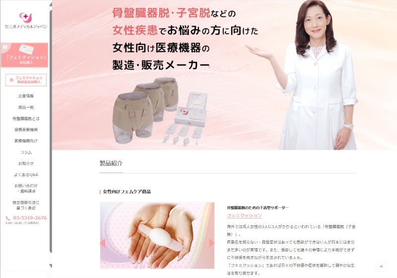 三井メディカルジャパンのホームページ／https://urogyne.jp/