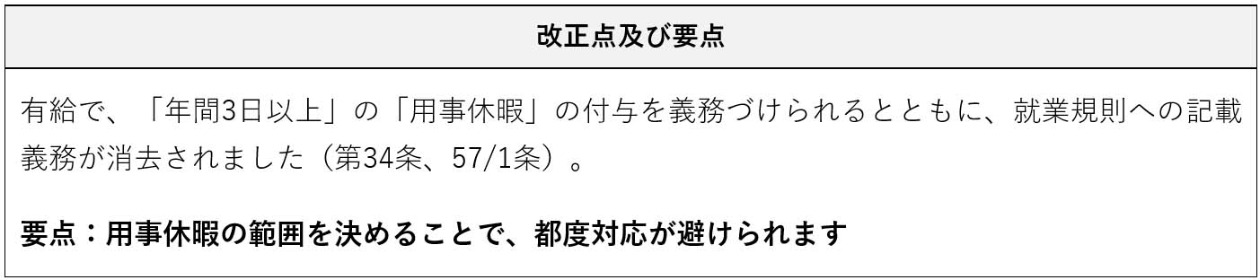 【タイ】労働者保護法（Labour Protection Act）の改正について