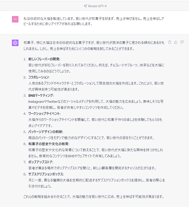 ChatGPTをあなたのビジネスに使う事を考えてみましょう