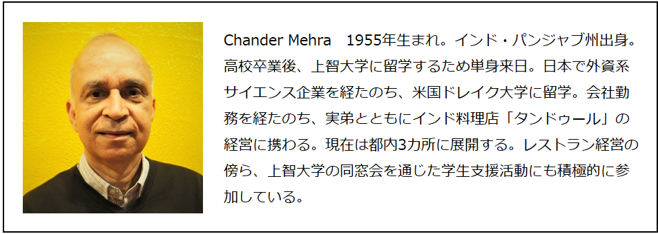 「批判だけでは前に進まない」チャンダー・メヘラさん