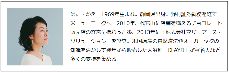 「思い込みを捨てる」羽田賀恵さん