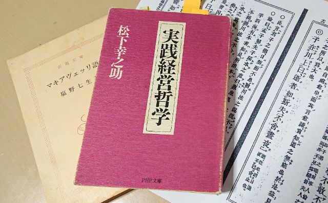 幸之助さんの「日に新た」と孔子先生の「川上の嘆」、マキャベリの説く「運命」