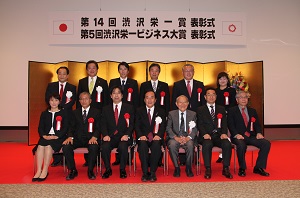 第５回渋沢栄一ビジネス大賞　受賞企業を表彰