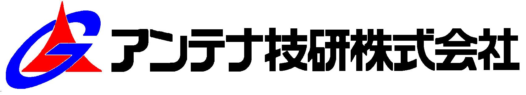 20120525-アンテナ技研株式会社.JPG