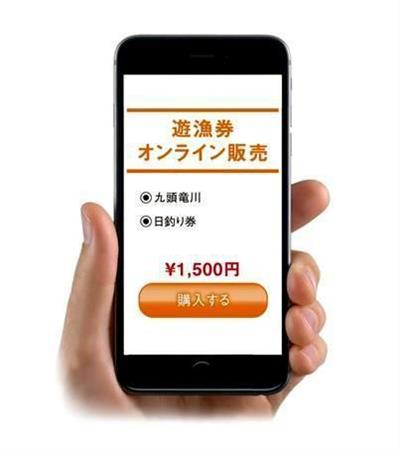 「遊漁券オンライン販売システム」のスマートフォン画面