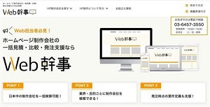 「Ｗｅｂ幹事」のトップページ

