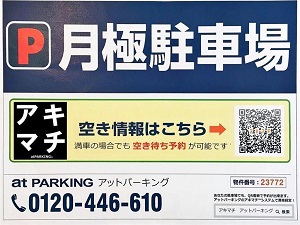 ハッチ・ワークが始めた「ＱＲコード付きアキマチ募集看板」（イメージ）