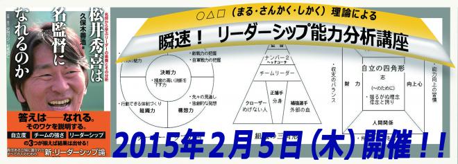 ○△□（まる・さんかく・しかく）理論による　
瞬速！　リーダーシップ能力分析講座