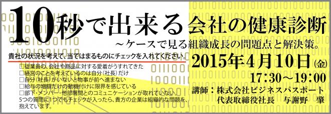 10秒で出来る会社の健康診断
～ケースで見る組織成長の問題点と解決策。