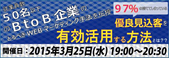 ＲＯＩ ６００％の驚異の破壊力　ＷＥＢマーケティング手法！！
＜９７％捨てしまっている優良見込客の徹底活用術を伝授＞