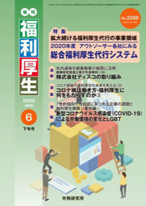 「旬刊福利厚生」創刊:1951年/発行:毎月2回(第2・4火曜日)