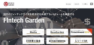 「フィンテックガーデン」公式ホームページ