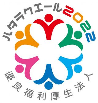「ハタラクエール」のロゴマーク