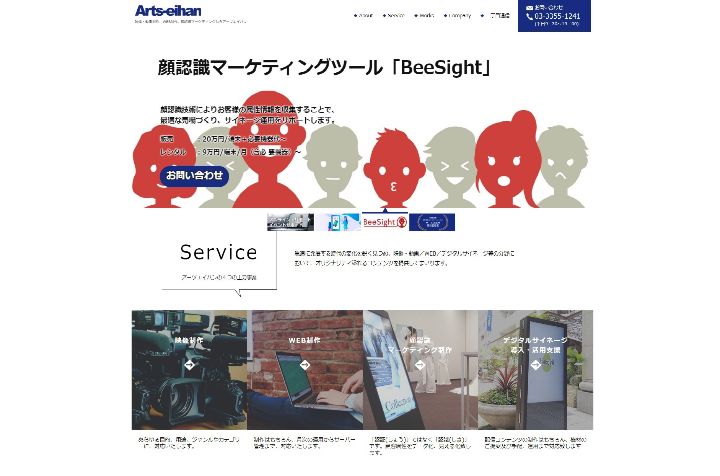 アーツエイハンのWebサイト