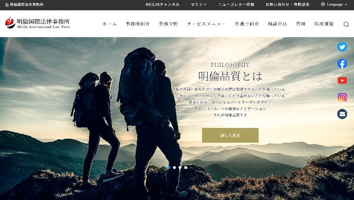 明倫国際法律事務所
