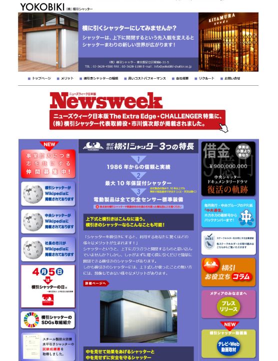 横引シャッターのWebサイト