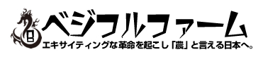 株式会社ベジフルファームの企業ロゴ