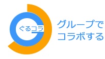 ぐるコラ