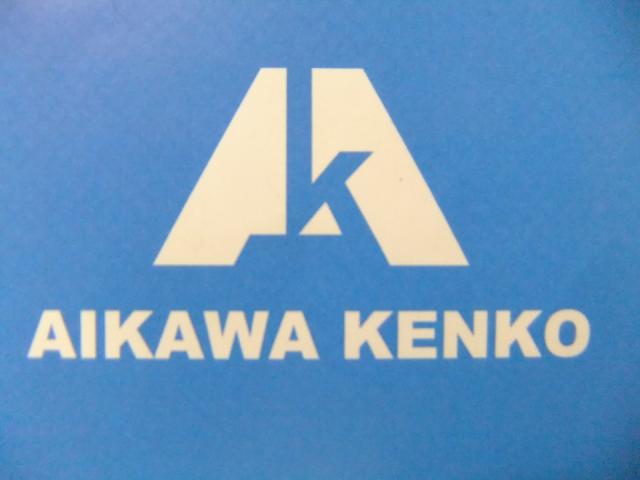 相川建工の企業ロゴ